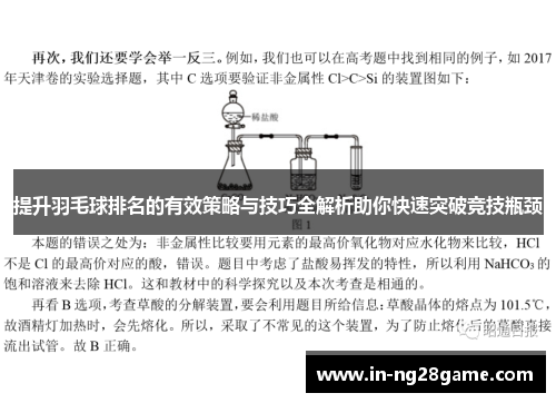 提升羽毛球排名的有效策略与技巧全解析助你快速突破竞技瓶颈