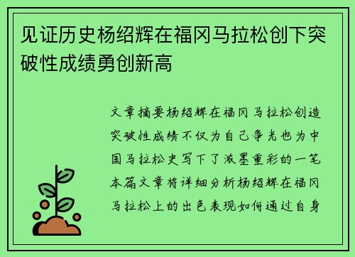 见证历史杨绍辉在福冈马拉松创下突破性成绩勇创新高