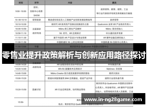 零售业提升政策解析与创新应用路径探讨 零售业提升政策解析与创新应用路径探讨
