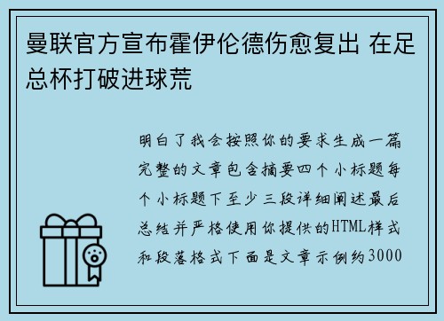 曼联官方宣布霍伊伦德伤愈复出 在足总杯打破进球荒 曼联官方宣布霍伊伦德伤愈复出 在足总杯打破进球荒