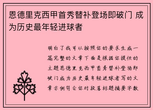 恩德里克西甲首秀替补登场即破门 成为历史最年轻进球者 恩德里克西甲首秀替补登场即破门 成为历史最年轻进球者