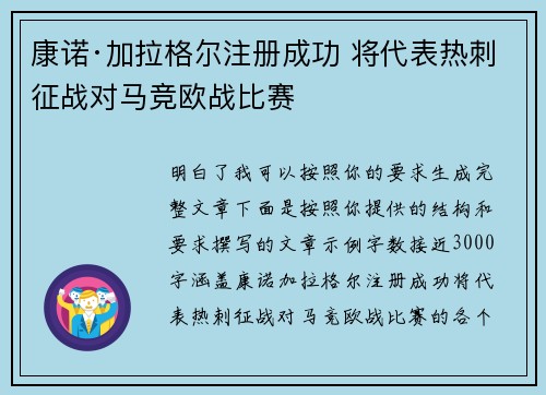 康诺·加拉格尔注册成功 将代表热刺征战对马竞欧战比赛 康诺·加拉格尔注册成功 将代表热刺征战对马竞欧战比赛
