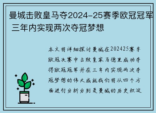 曼城击败皇马夺2024-25赛季欧冠冠军 三年内实现两次夺冠梦想