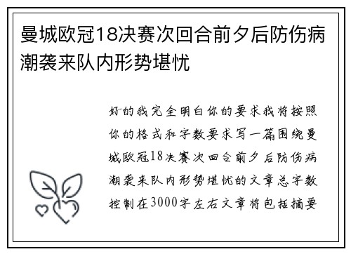 曼城欧冠18决赛次回合前夕后防伤病潮袭来队内形势堪忧 曼城欧冠18决赛次回合前夕后防伤病潮袭来队内形势堪忧