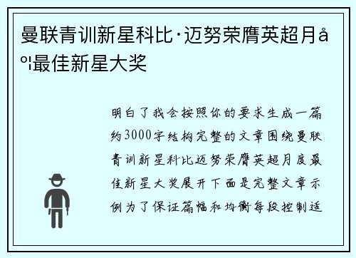 曼联青训新星科比·迈努荣膺英超月度最佳新星大奖